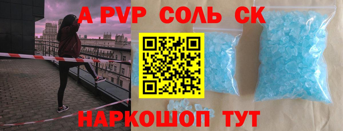 A PVP СК  купить закладку  Вход с VPN  A PVP  Азнакаево  A PVP VHQ 