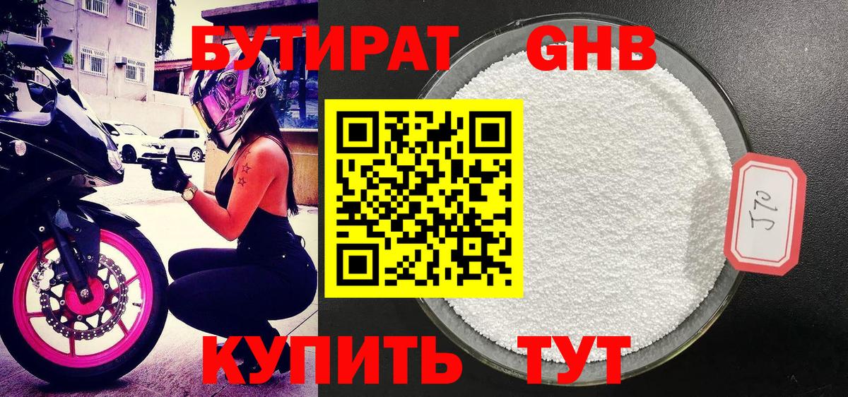 Азнакаево  Бутират оксибутират  Вход с VPN 