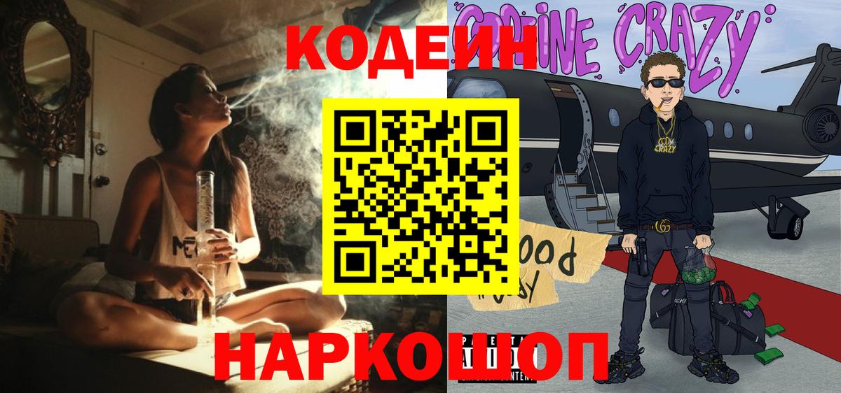 Codein Purple Drank Азнакаево