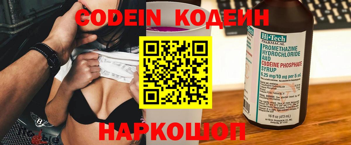 Кодеиновый сироп Lean напиток Lean (лин)  Codein Purple Drank  Азнакаево  Вход с VPN 