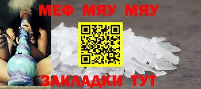 мяу мяу кристалл Абакан